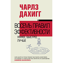 vosem_pravil_effektivnosti_umn_1_2