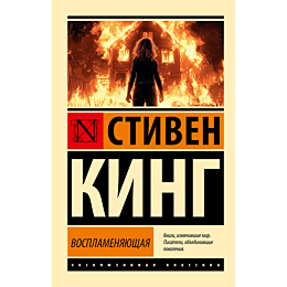 vosplamenyayushchaya_2