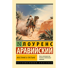 vosstanie_v_pustyne