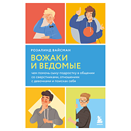 vozhaki_i_vedomye_chem_pomoch_