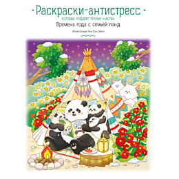 vremena_goda_s_semey_pand_rask