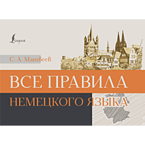 vse_pravila_nemetskogo_yazyka