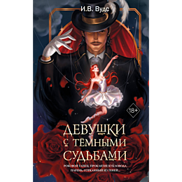 vuds_i_v_devushki_s_temnymi_su
