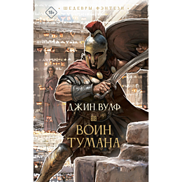 vulf_dzh_voin_tumana_2
