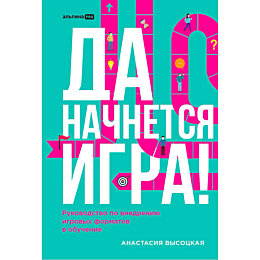 vysotskaya_a_da_nachnetsya_igr_1487227