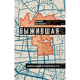 vyzhivshaya_dnevnik_devushki_i