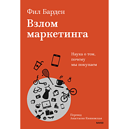 vzlom_marketinga_nauka_o_tom_p