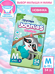 Joonies: Подгузники-трусики Comfort+, размер M (6-11 кг), 54 шт