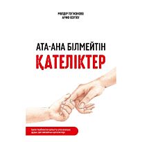 Тоғжанова М.: Ата-ана білмейтін қателіктер