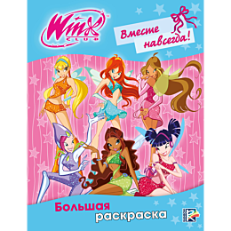 winx_club_vmeste_navsegda_bols_4