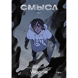 woorie_smysl_tom_1