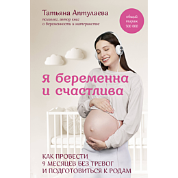 ya_beremenna_i_schastliva_kak__1_2_3_4