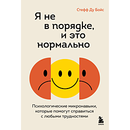 ya_ne_v_poryadke_i_eto_normaln_1