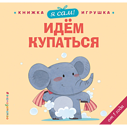 ya_sam_idem_kupatsya_8