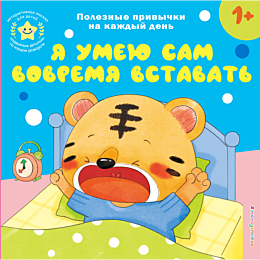 ya_umeyu_sam_vovremya_vstavat_7