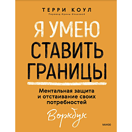 ya_umeyu_stavit_granitsy_menta