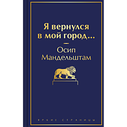 ya_vernulsya_v_moy_gorod_