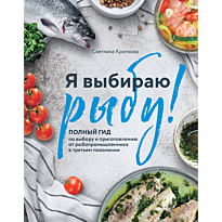 ya_vybirayu_rybu_polnyy_gid_po_v