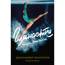 yakopelli_dzh_gimnastki