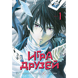 yamaguti_m_igra_druzey_kniga_1