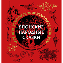 yaponskie_narodnye_skazki