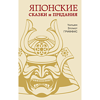 yaponskie_skazki_i_predaniya
