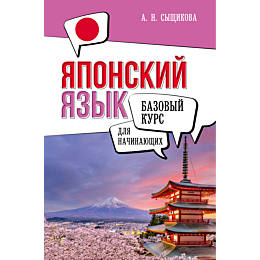 yaponskiy_yazyk_dlya_nachinayu