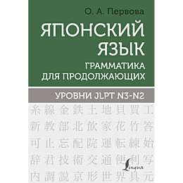 yaponskiy_yazyk_grammatika_dly