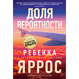 yarros_r_dolya_veroyatnosti_1484733