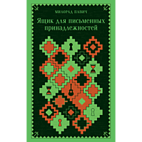 yashchik_dlya_pismennykh_prinadl