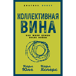 yaspers_k_yung_k_g_kollektivna_1