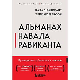 yorgenson_e_ravikant_n_almanak_5