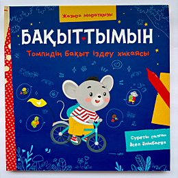 yskak_zh_bakyttymyn