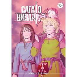 yukimura_makoto_saga_o_vinland