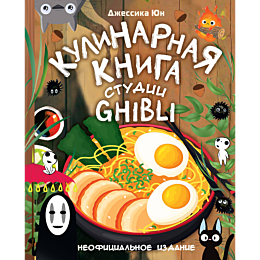 yun_dzh_kulinarnaya_kniga_stud