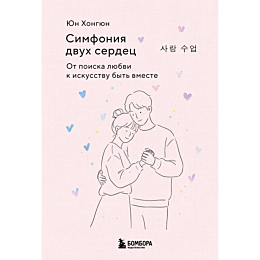 yun_khongyun_simfoniya_dvukh_s_7