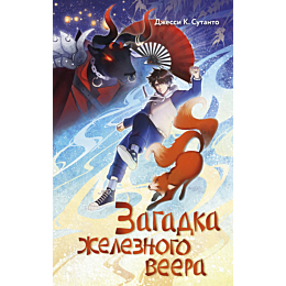 zagadka_zheleznogo_veera