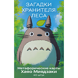 zagadki_khranitelya_lesa_metaf_3
