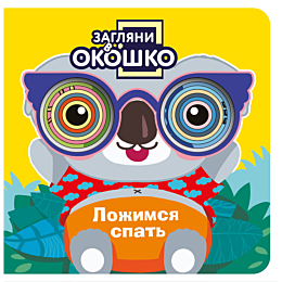 zaglyani_v_okoshko_lozhimsya_s_6