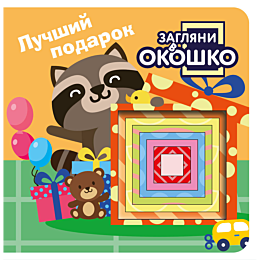 zaglyani_v_okoshko_luchshiy_po_6