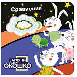 zaglyani_v_okoshko_sravneniya_6