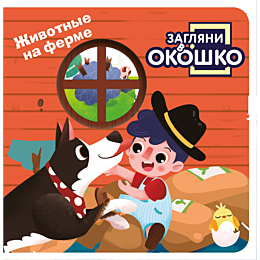 zaglyani_v_okoshko_zhivotnye_n_6