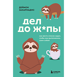 zakhariadis_d_del_do_zhpy_kak__1