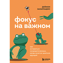 zakhariadis_d_fokus_na_vazhnom_1