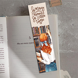 Закладка для книг «SO MANY BOOKS»