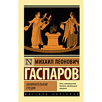 zanimatelnaya_gretsiya