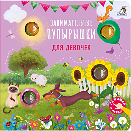 zanimatelnye_pupyryshki_dlya_d