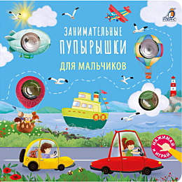 zanimatelnye_pupyryshki_dlya_m