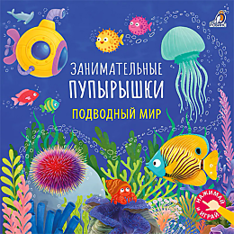 zanimatelnye_pupyryshki_podvod
