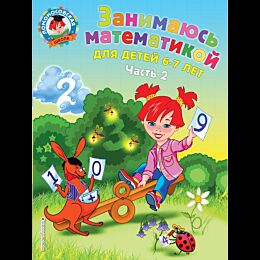zanimayus_matematikoy_dlya_det_2